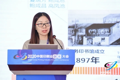 中國印刷業創新大會:2020中國印刷業創新大會即時報道6