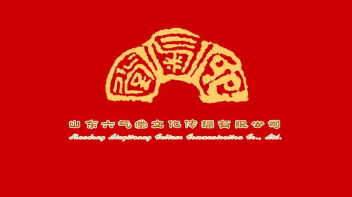 山東六氣堂文化傳播