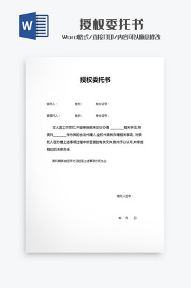 勞務(wù)分包授權(quán)委托書 作用、內(nèi)容與注意事項(xiàng)